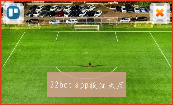 22bet app投注大厅