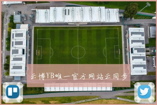 云博YB唯一官方网站云同步