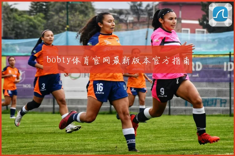 bobty体育官网最新版本官方指南