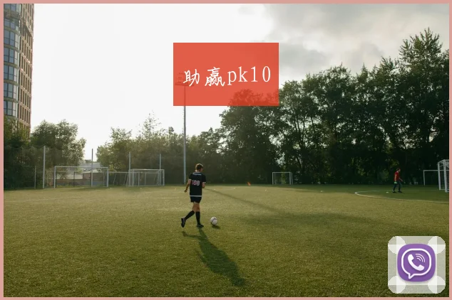 助赢pk10