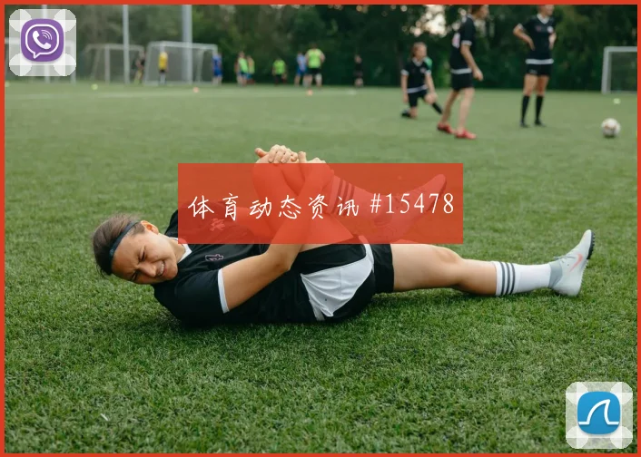 克罗地亚莫德里奇迎战巴拿马进球机会看点解析