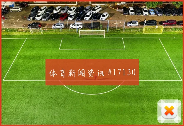 6月26日塞内加尔vs伊拉克主场氛围