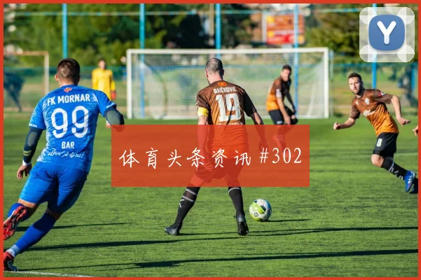 英格兰对克罗地亚世界杯后腰保护